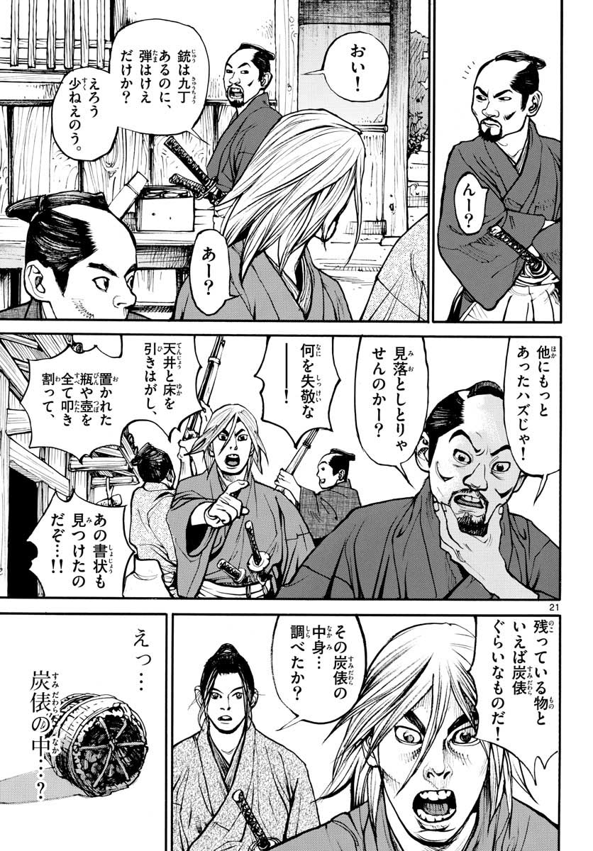 Read ASAGIRO - ASAGI OOKAMI Chapter 146 [High Quality / Full] - Page 21 - nicomanga.com