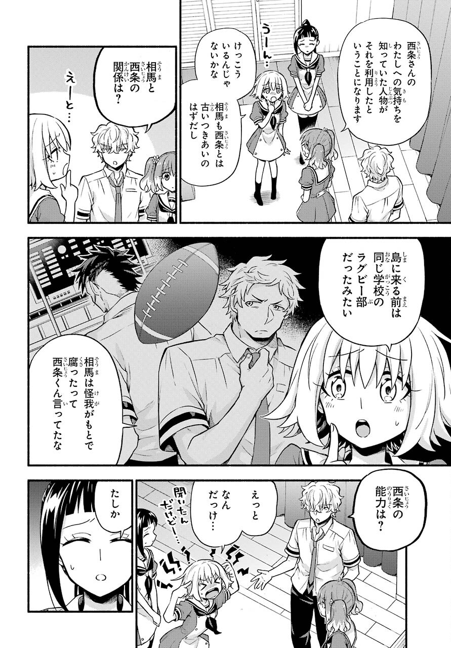 Munou na Nana - Raw Chapter 60 page 18 - nihonkuni.com