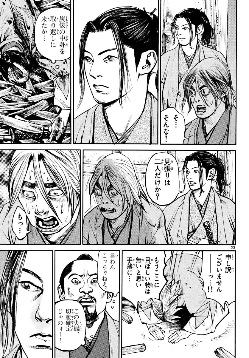 Read ASAGIRO - ASAGI OOKAMI Chapter 146 [High Quality / Full] - Page 23 - nicomanga.com