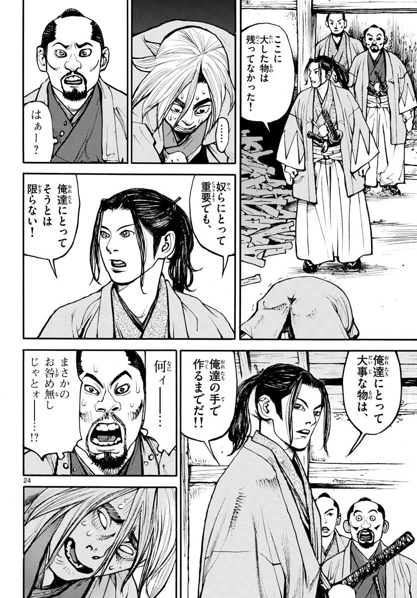 Read ASAGIRO - ASAGI OOKAMI Chapter 146 [High Quality / Full] - Page 24 - nicomanga.com