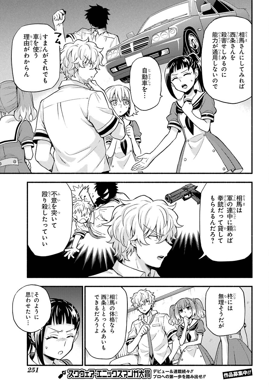 Munou na Nana - Raw Chapter 60 page 21 - nihonkuni.com