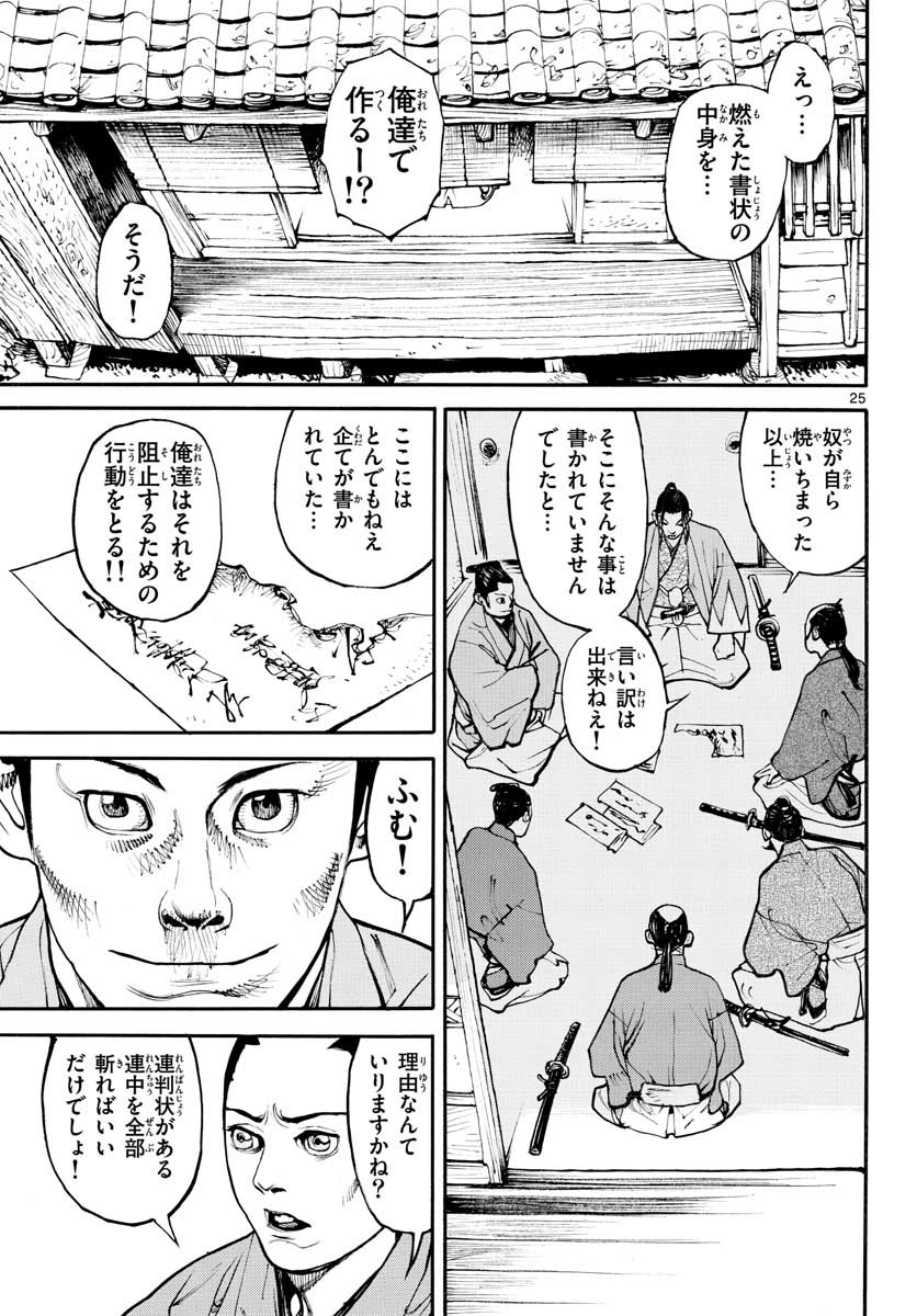 Read ASAGIRO - ASAGI OOKAMI Chapter 146 [High Quality / Full] - Page 25 - nicomanga.com