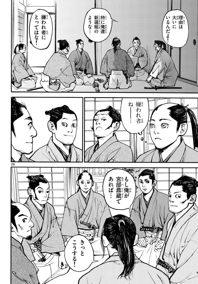 Read ASAGIRO - ASAGI OOKAMI Chapter 146 [High Quality / Full] - Page 26 - nicomanga.com