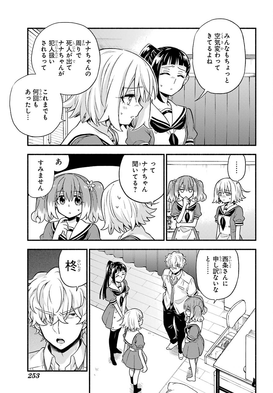 Munou na Nana - Raw Chapter 60 page 23 - nihonkuni.com