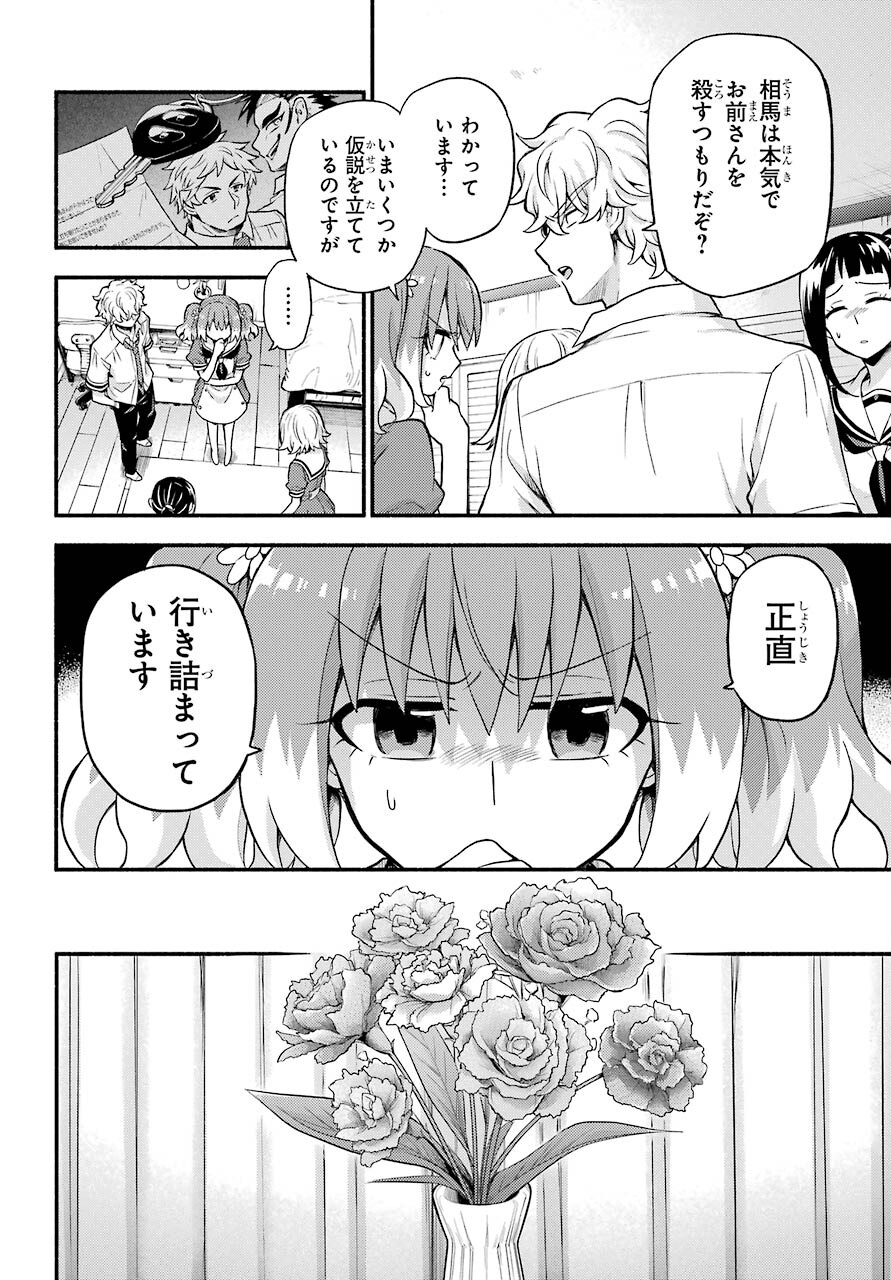 Munou na Nana - Raw Chapter 60 page 24 - nihonkuni.com