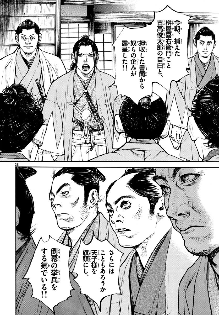 Read ASAGIRO - ASAGI OOKAMI Chapter 146 [High Quality / Full] - Page 28 - nicomanga.com
