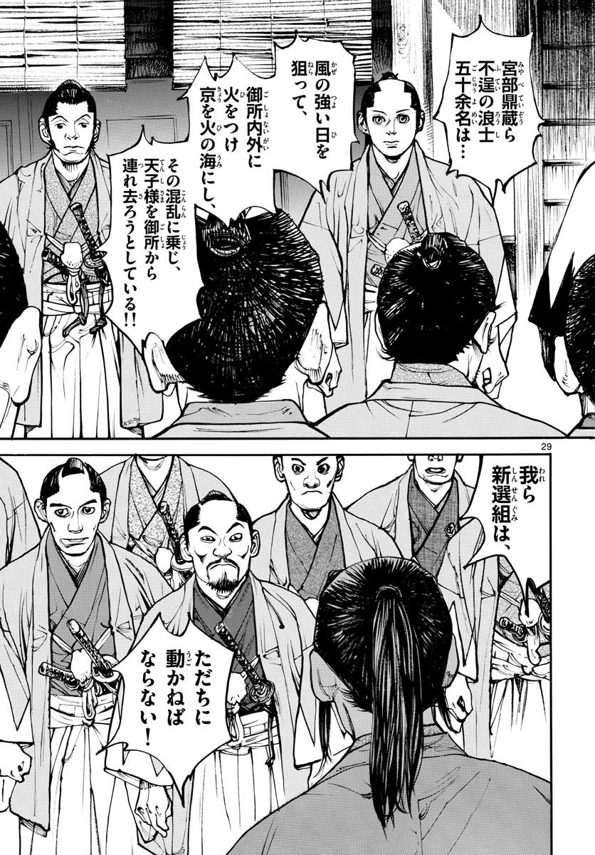 Read ASAGIRO - ASAGI OOKAMI Chapter 146 [High Quality / Full] - Page 29 - nicomanga.com