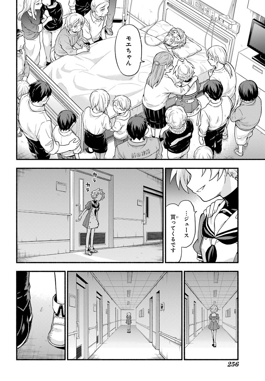 Munou na Nana - Raw Chapter 60 page 26 - nihonkuni.com