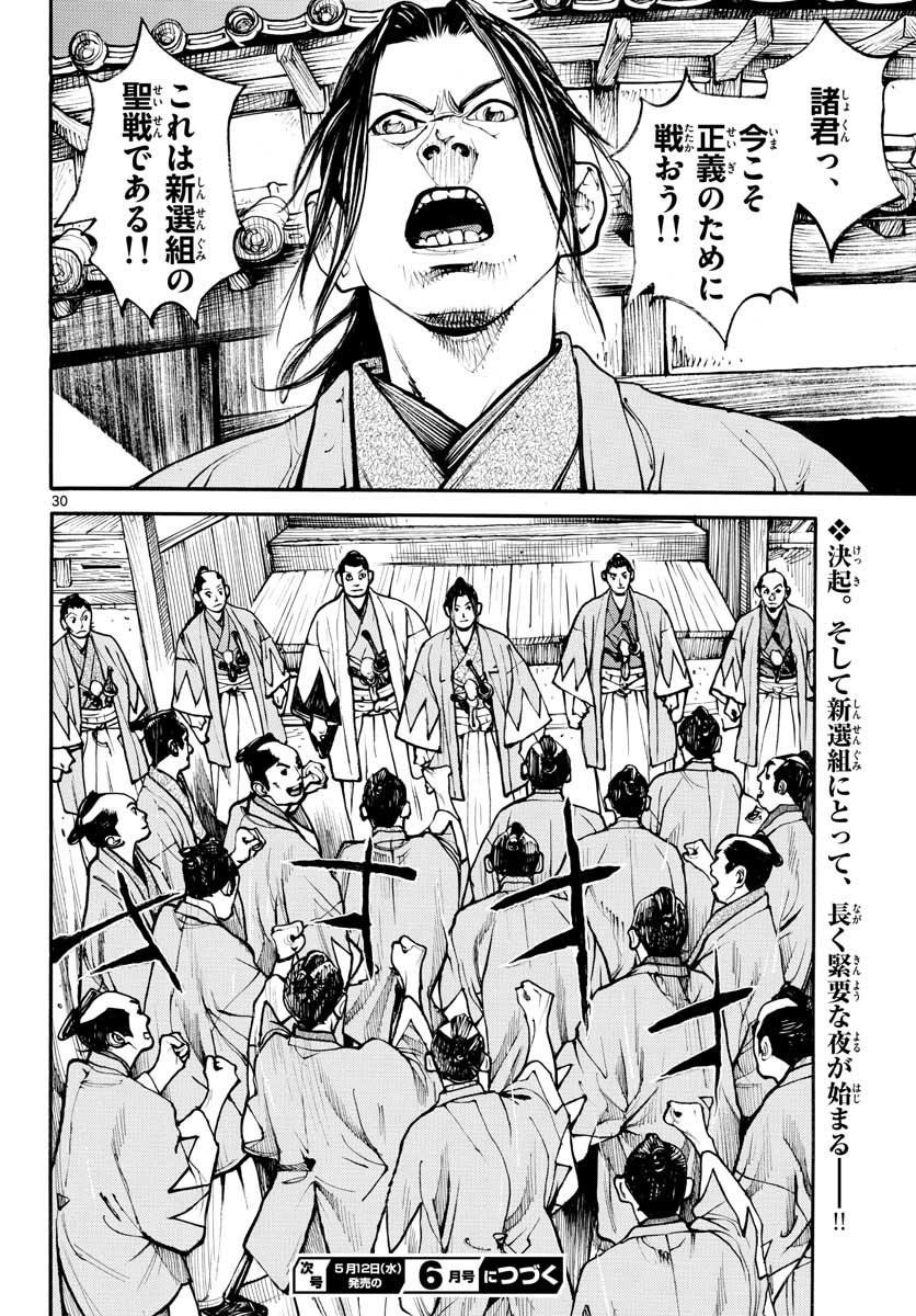 Read ASAGIRO - ASAGI OOKAMI Chapter 146 [High Quality / Full] - Page 30 - nicomanga.com