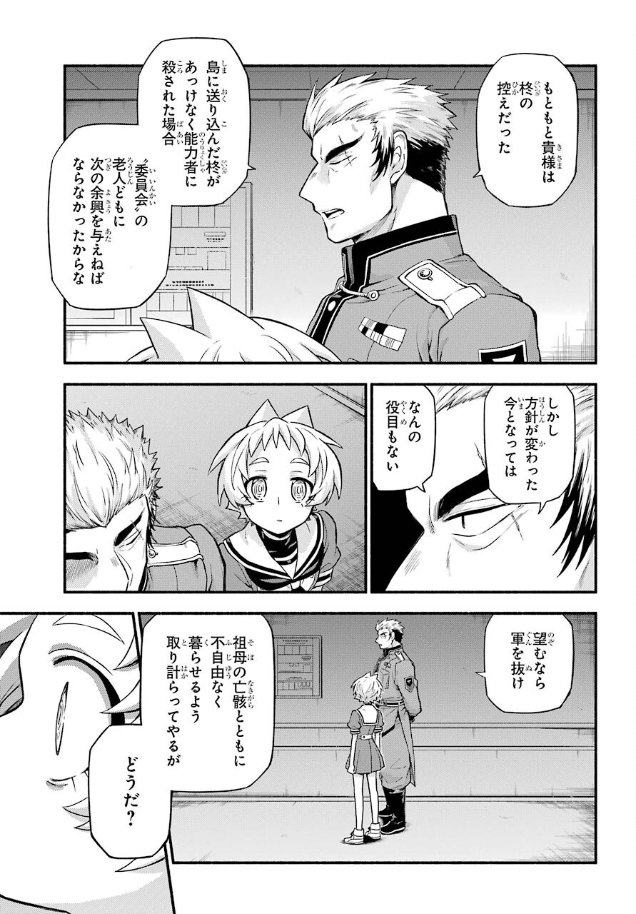 Munou na Nana - Raw Chapter 60 page 27 - nihonkuni.com