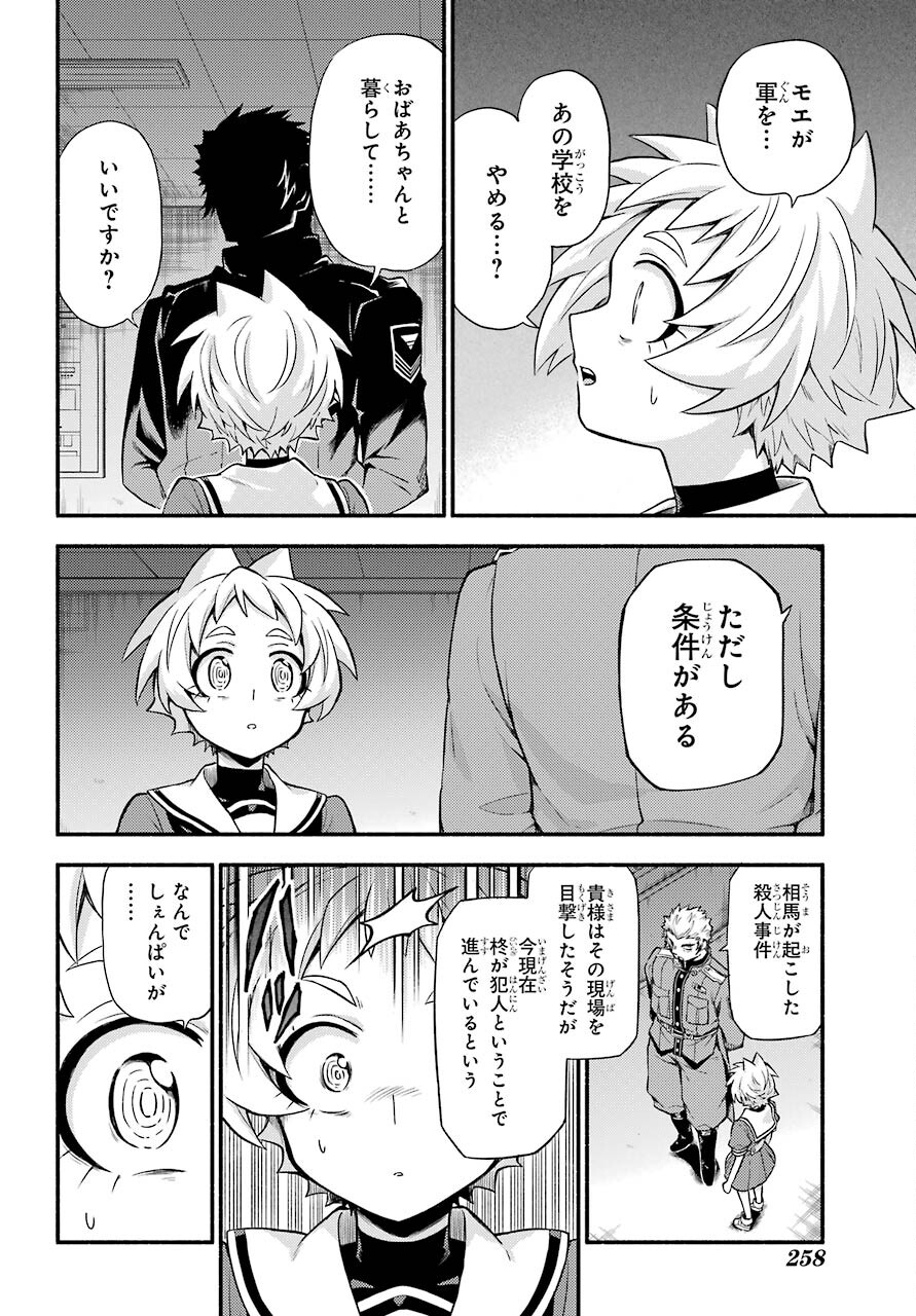 Munou na Nana - Raw Chapter 60 page 28 - nihonkuni.com