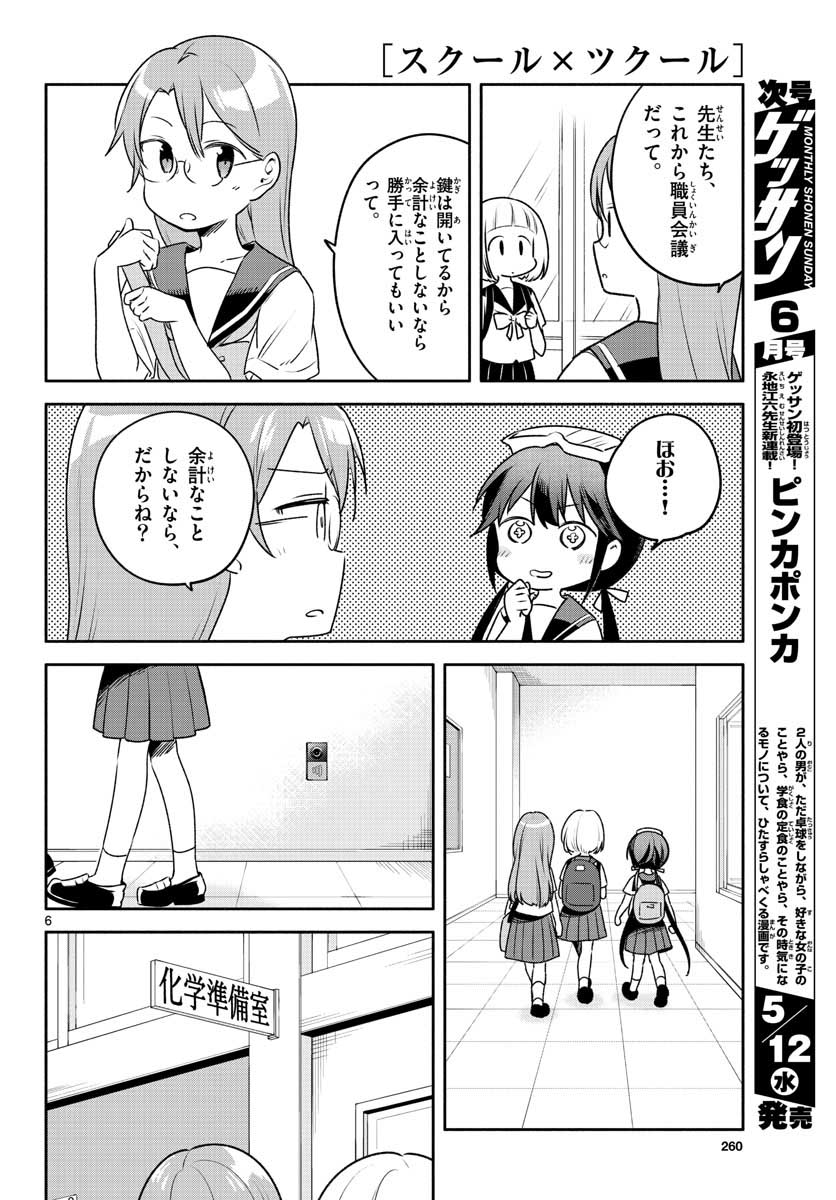 School x Tukuru Chap 24 - Pic 6