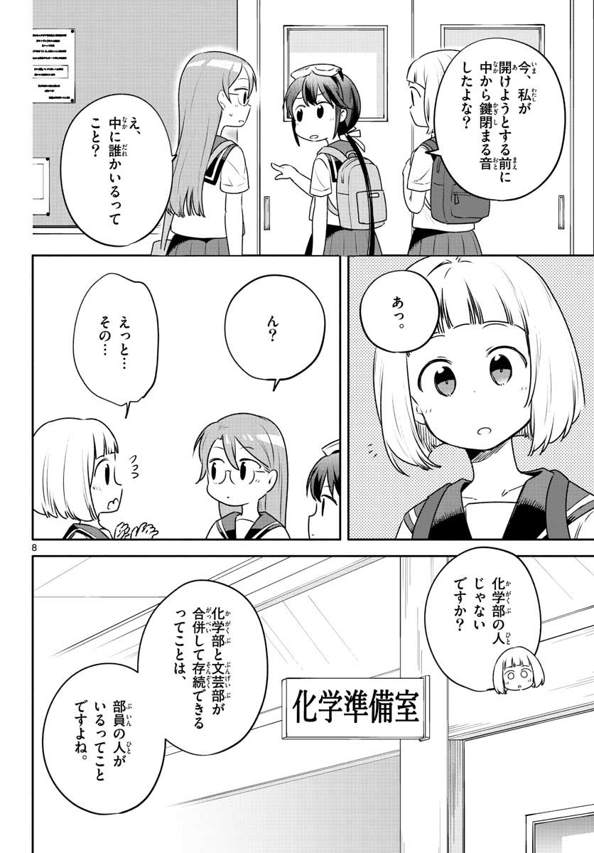 School x Tukuru Chap 24 - Pic 8