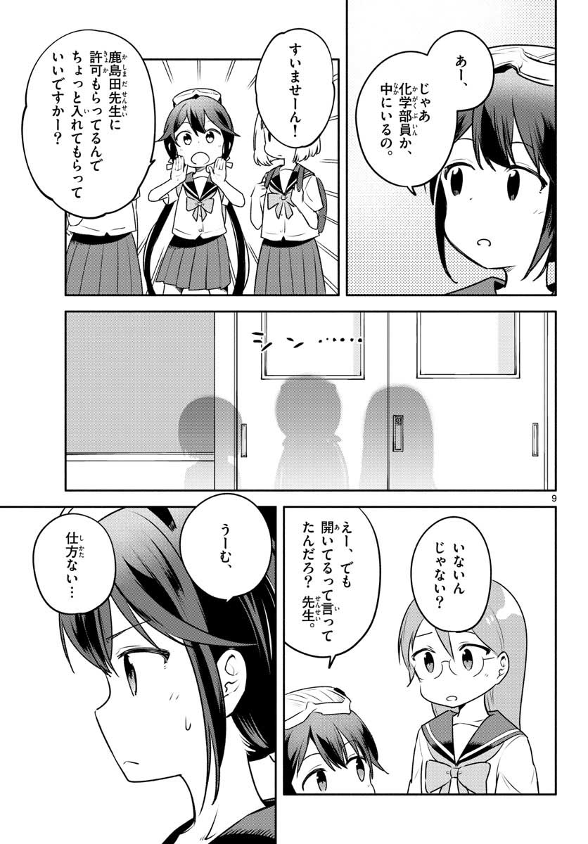 School x Tukuru Chap 24 - Pic 9