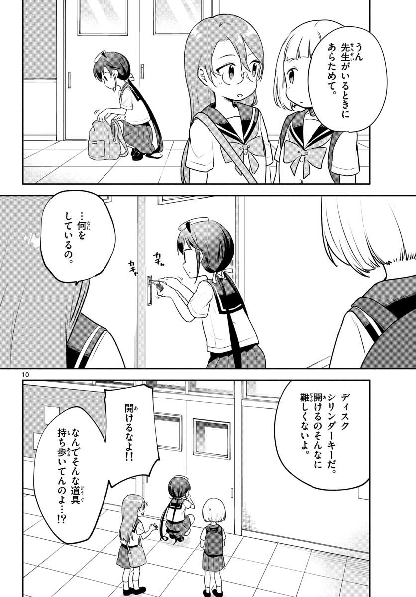 School x Tukuru Chap 24 - Pic 10