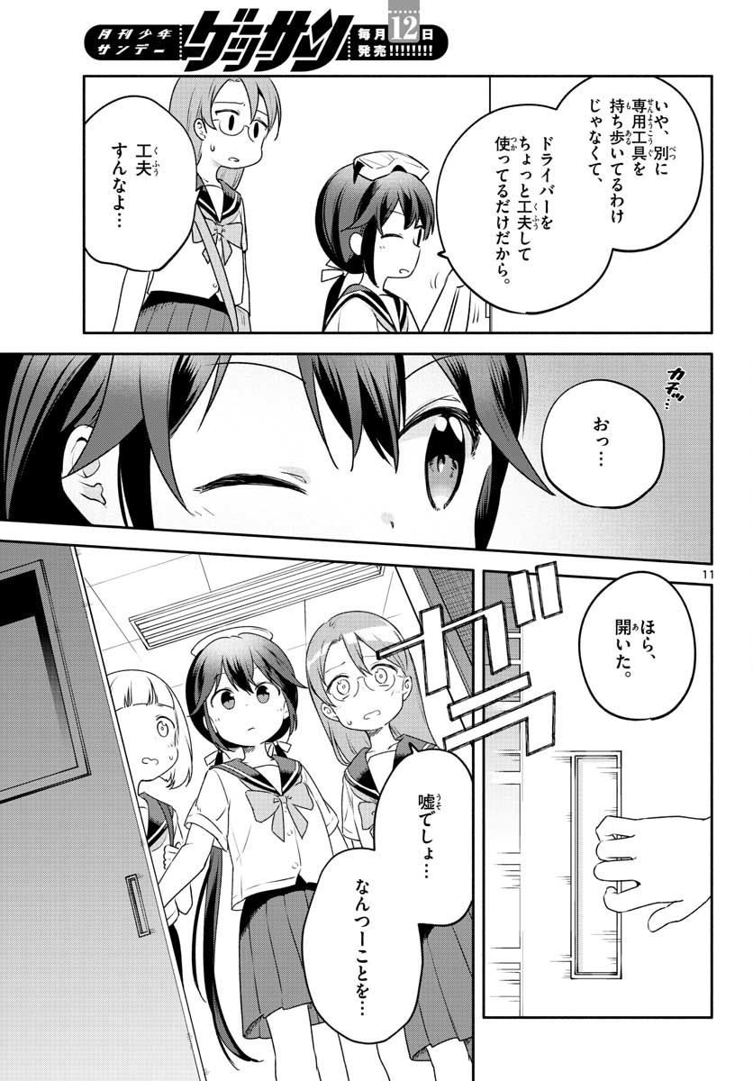 School x Tukuru Chap 24 - Pic 11
