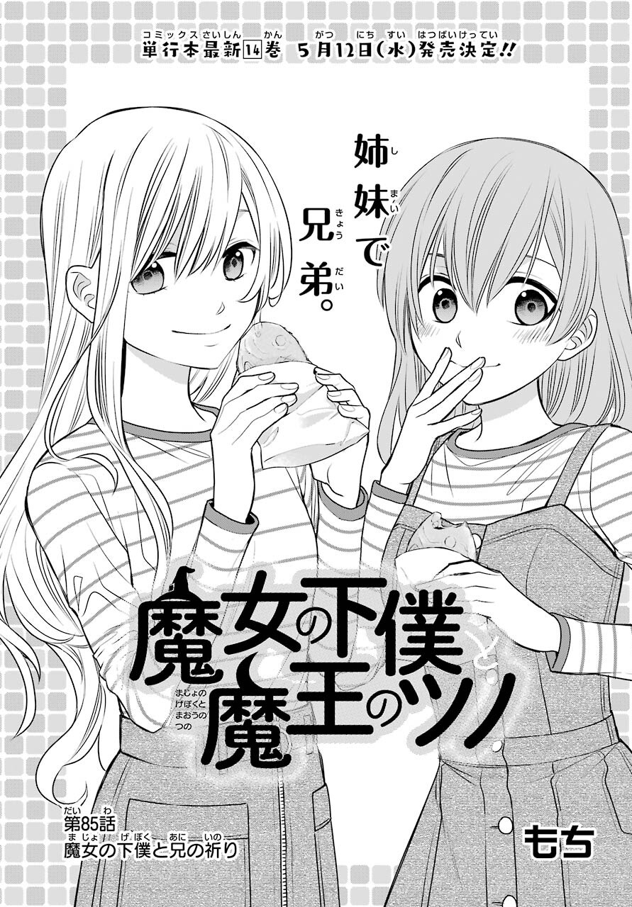 Majo no Geboku to Maou no Tsuno Chap 85 - Pic 1