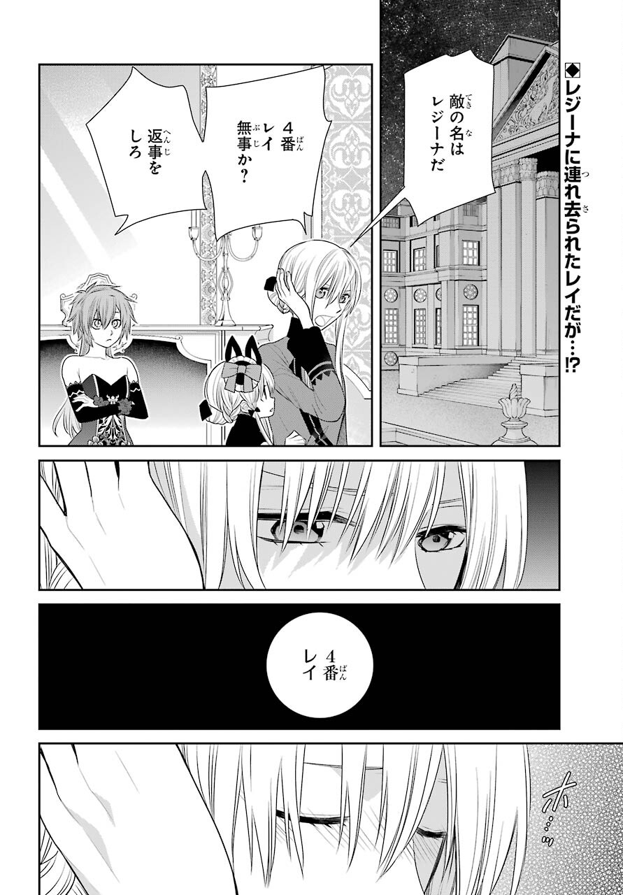 Majo no Geboku to Maou no Tsuno Chap 85 - Pic 2