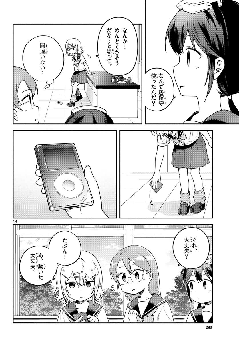 School x Tukuru Chap 24 - Pic 14