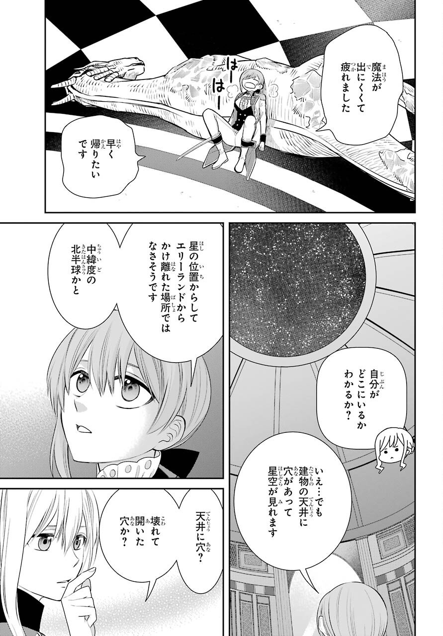 Majo no Geboku to Maou no Tsuno Chap 85 - Pic 3