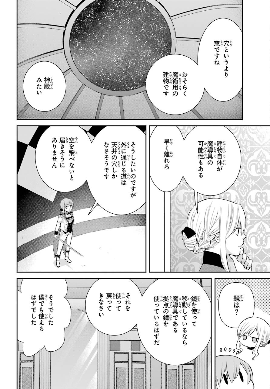 Majo no Geboku to Maou no Tsuno Chap 85 - Pic 4