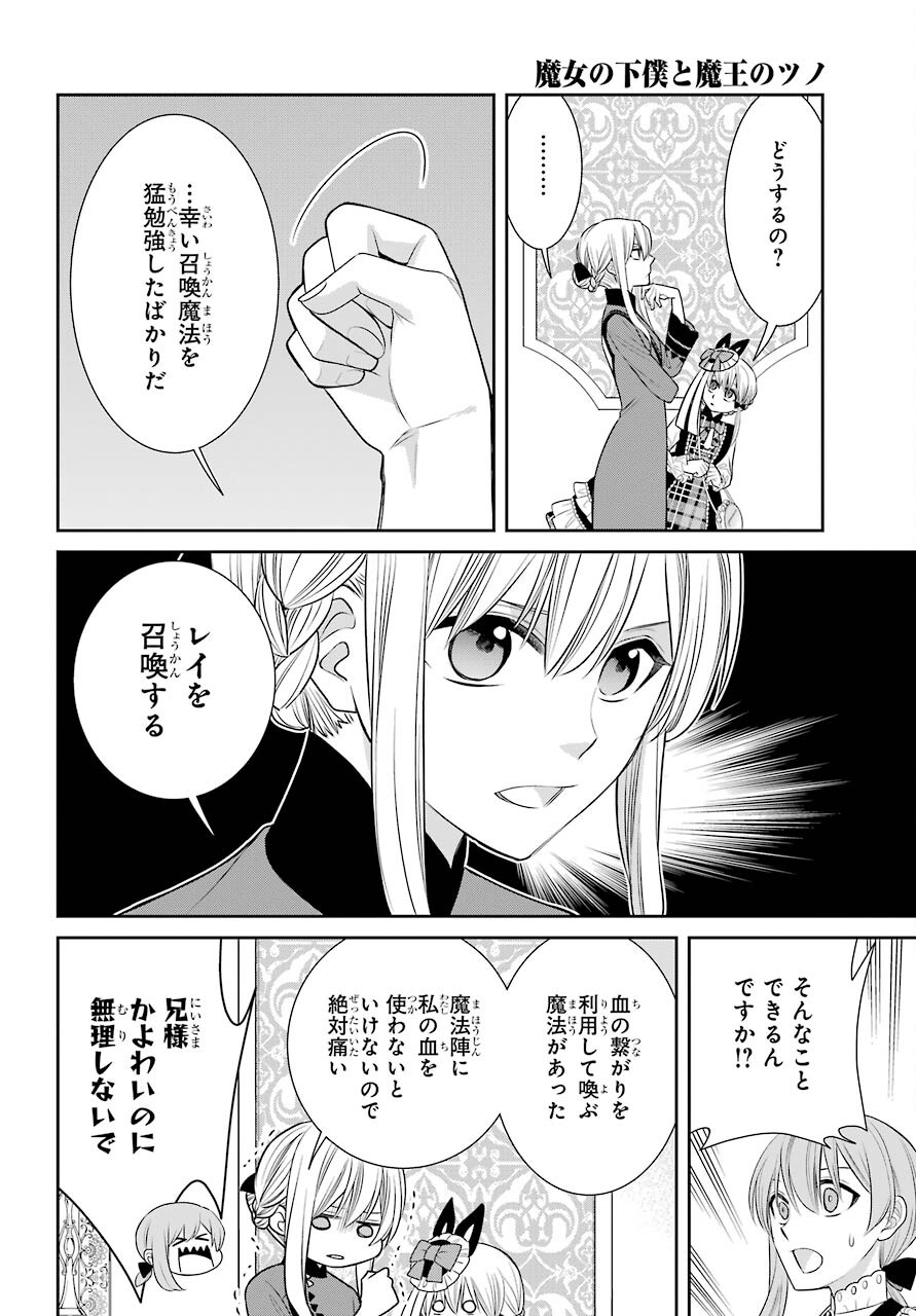 Majo no Geboku to Maou no Tsuno Chap 85 - Pic 6