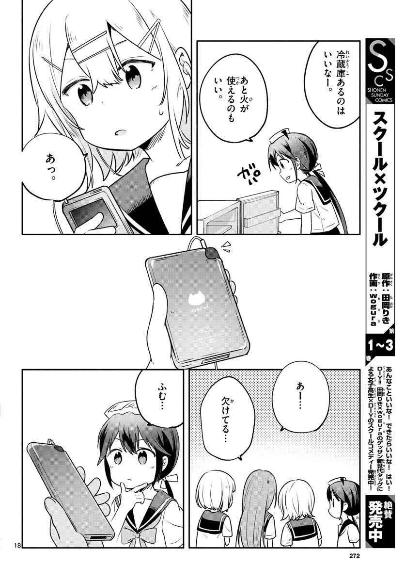 School x Tukuru Chap 24 - Pic 18