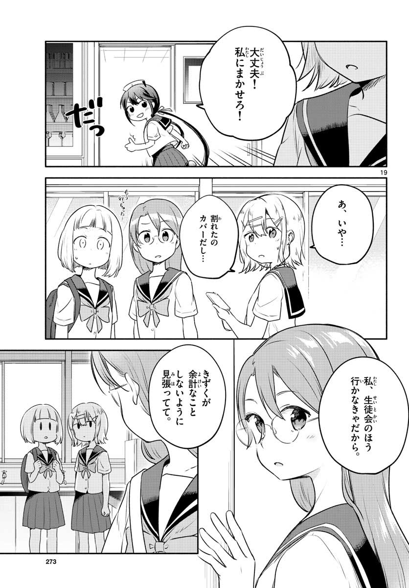 School x Tukuru Chap 24 - Pic 19