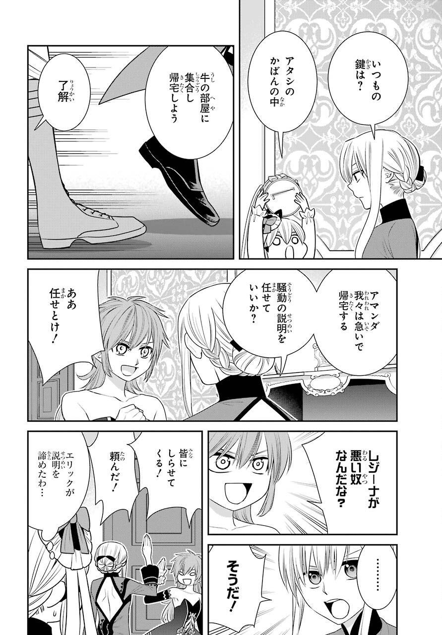 Majo no Geboku to Maou no Tsuno Chap 85 - Pic 8