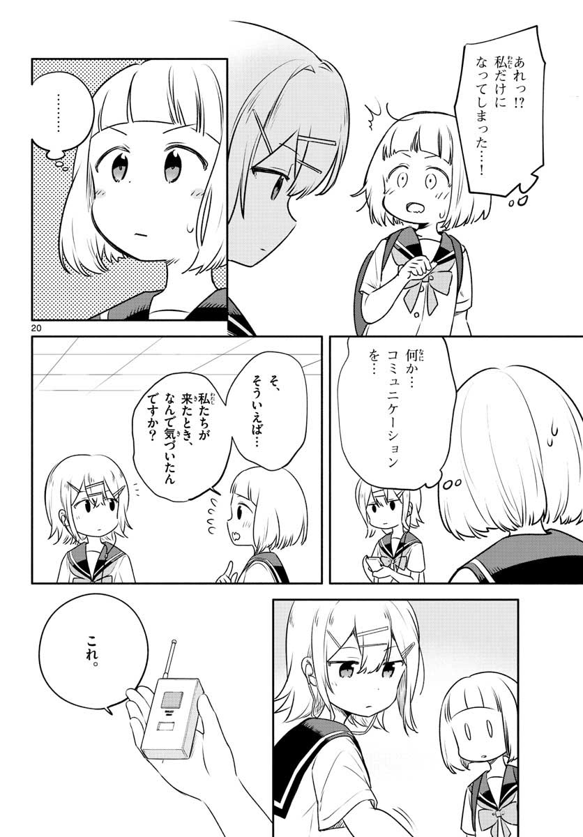 School x Tukuru Chap 24 - Pic 20