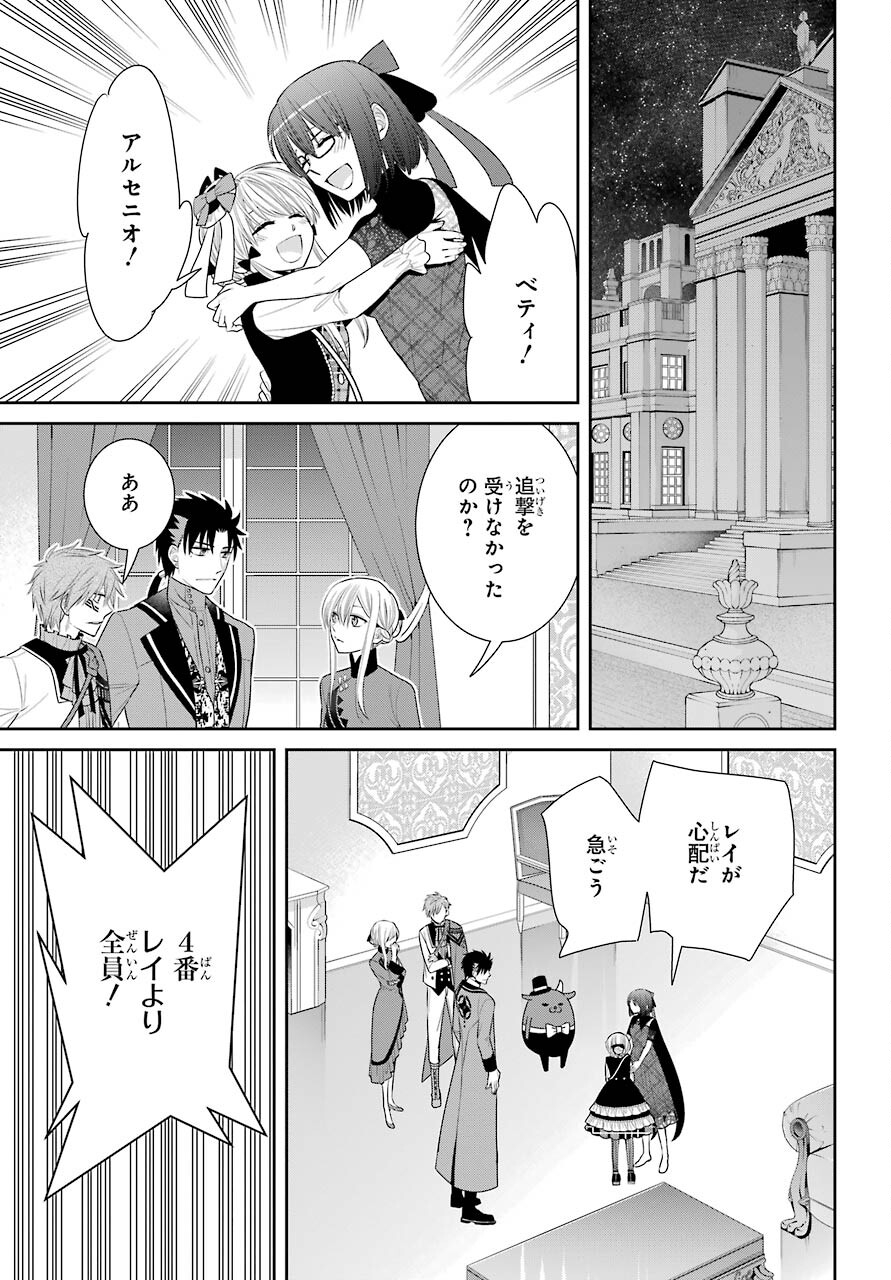 Majo no Geboku to Maou no Tsuno Chap 85 - Pic 9