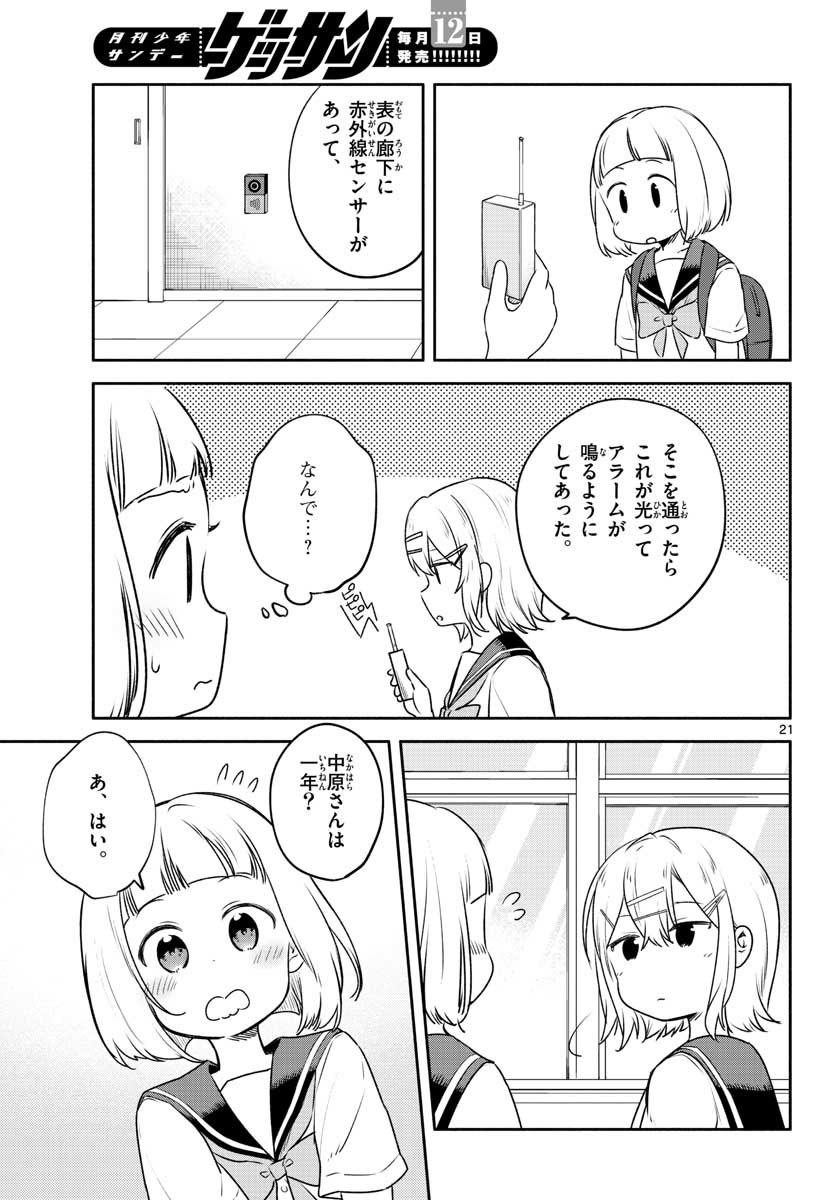 School x Tukuru Chap 24 - Pic 21