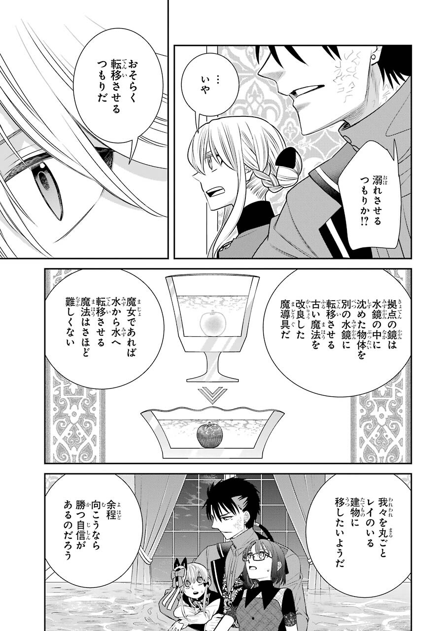 Majo no Geboku to Maou no Tsuno Chap 85 - Pic 11