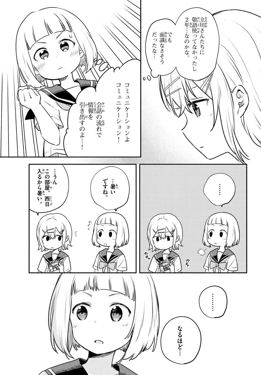 School x Tukuru Chap 24 - Pic 23