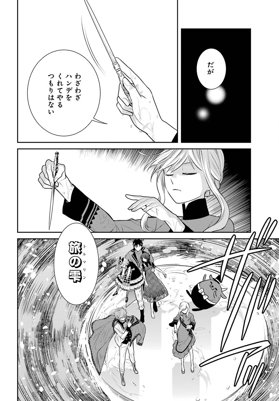 Majo no Geboku to Maou no Tsuno Chap 85 - Pic 12