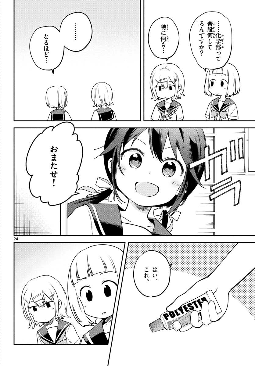 School x Tukuru Chap 24 - Pic 24