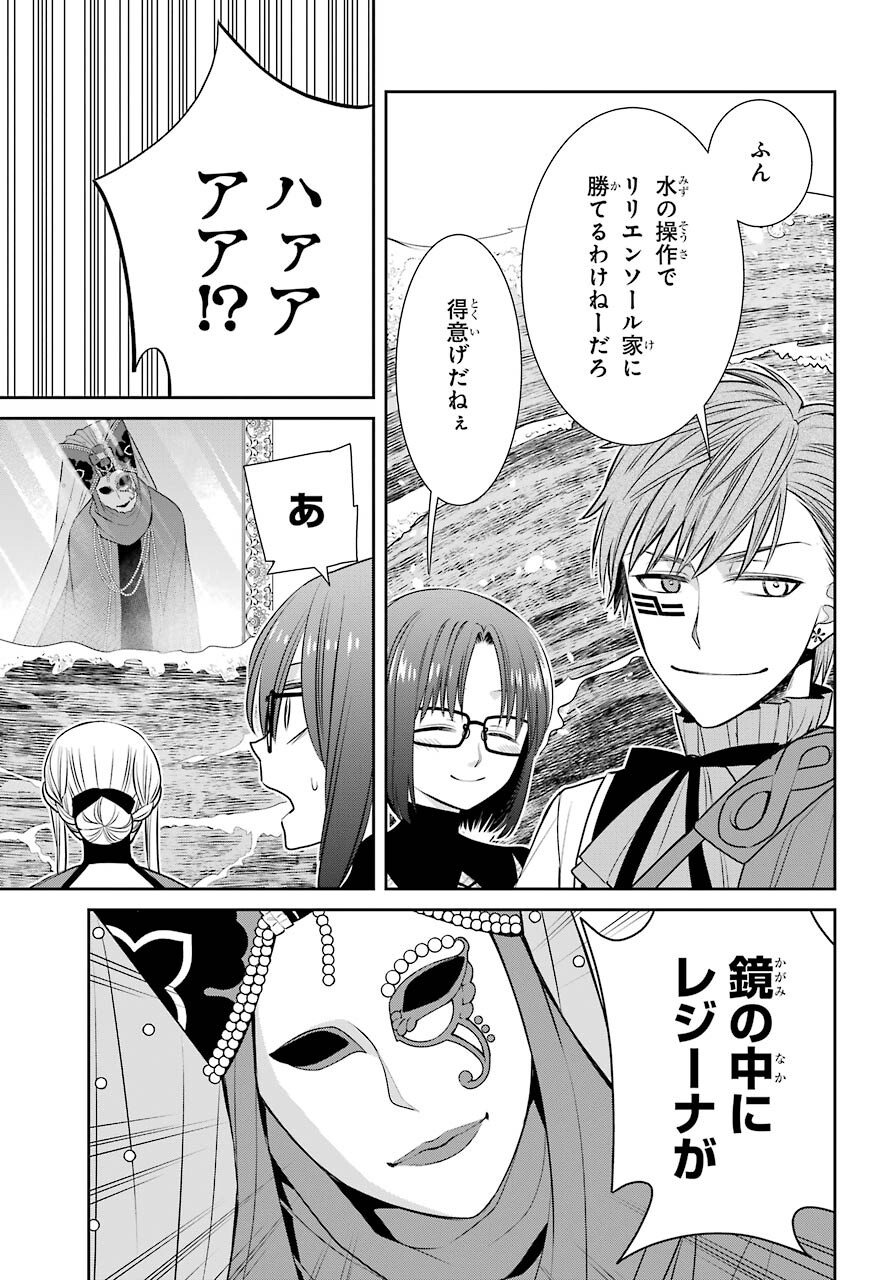 Majo no Geboku to Maou no Tsuno Chap 85 - Pic 13