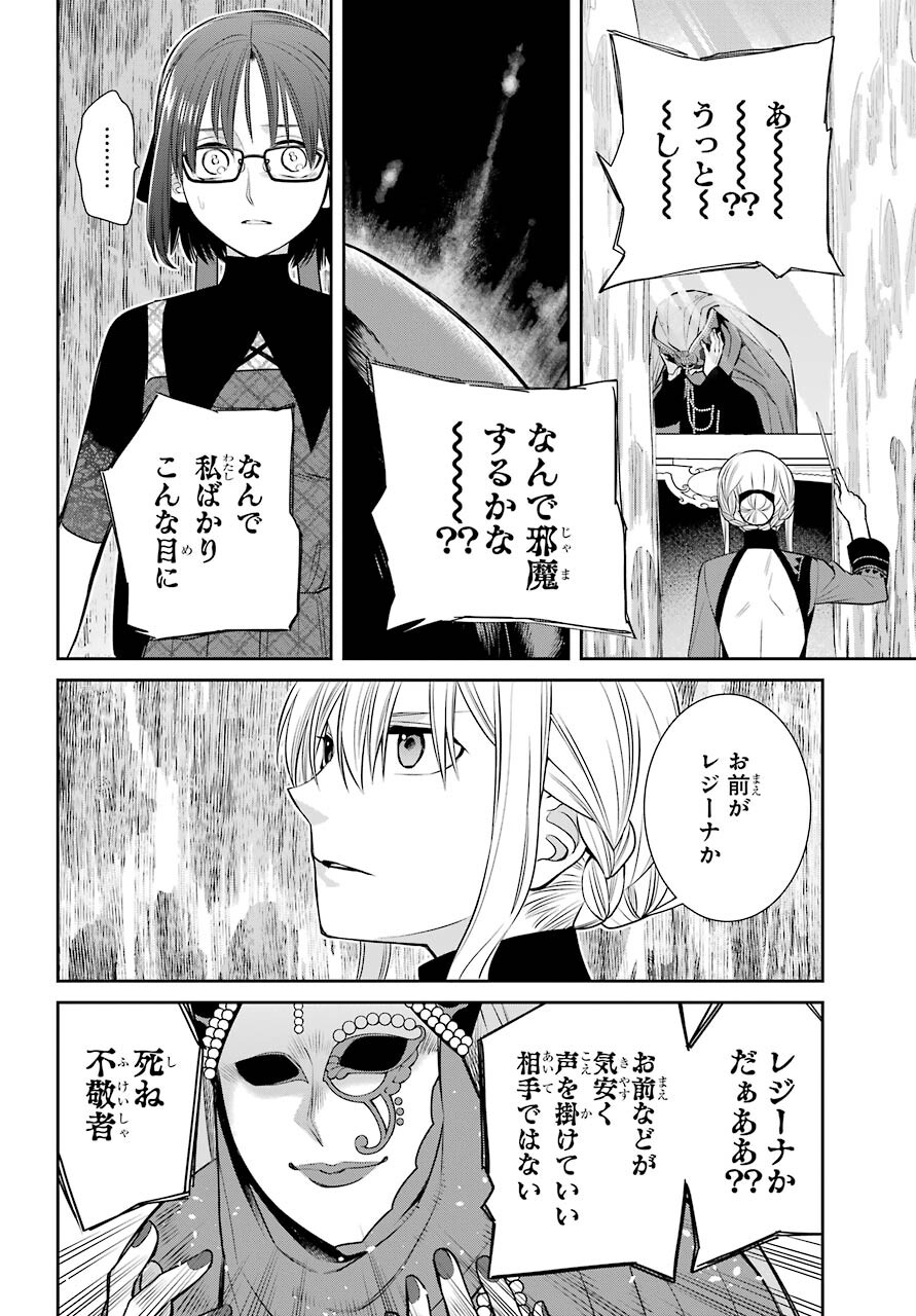 Majo no Geboku to Maou no Tsuno Chap 85 - Pic 14