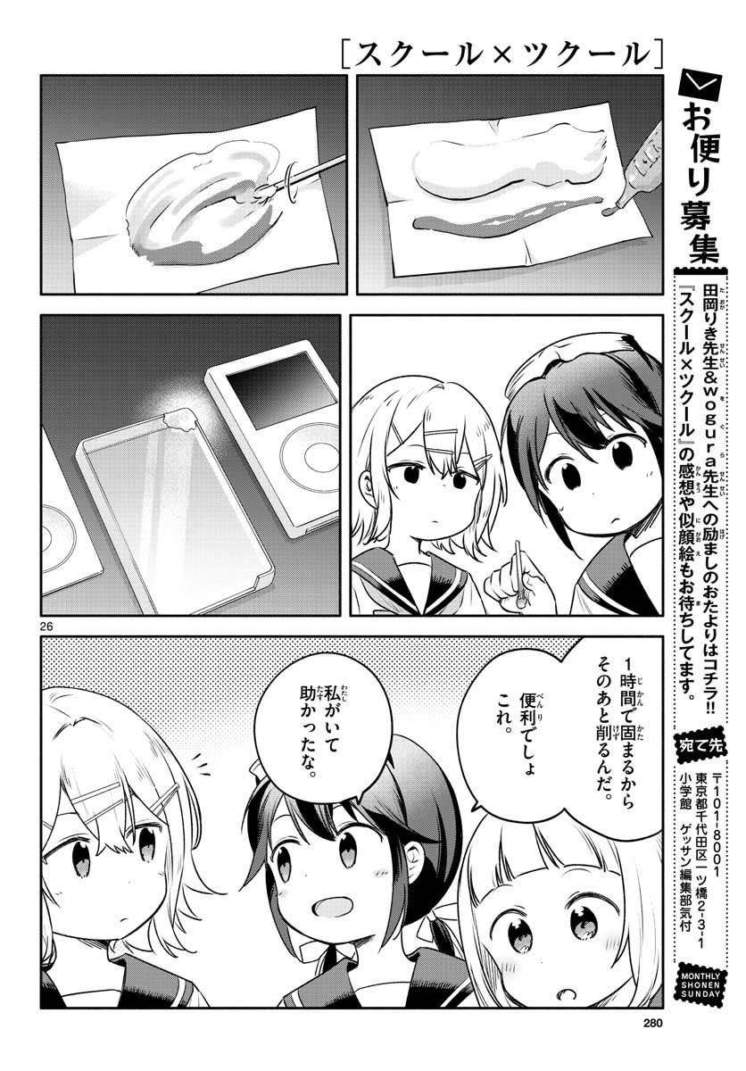 School x Tukuru Chap 24 - Pic 26