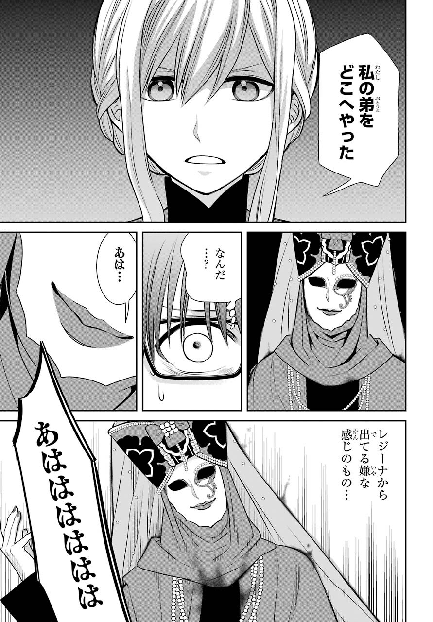 Majo no Geboku to Maou no Tsuno Chap 85 - Pic 15