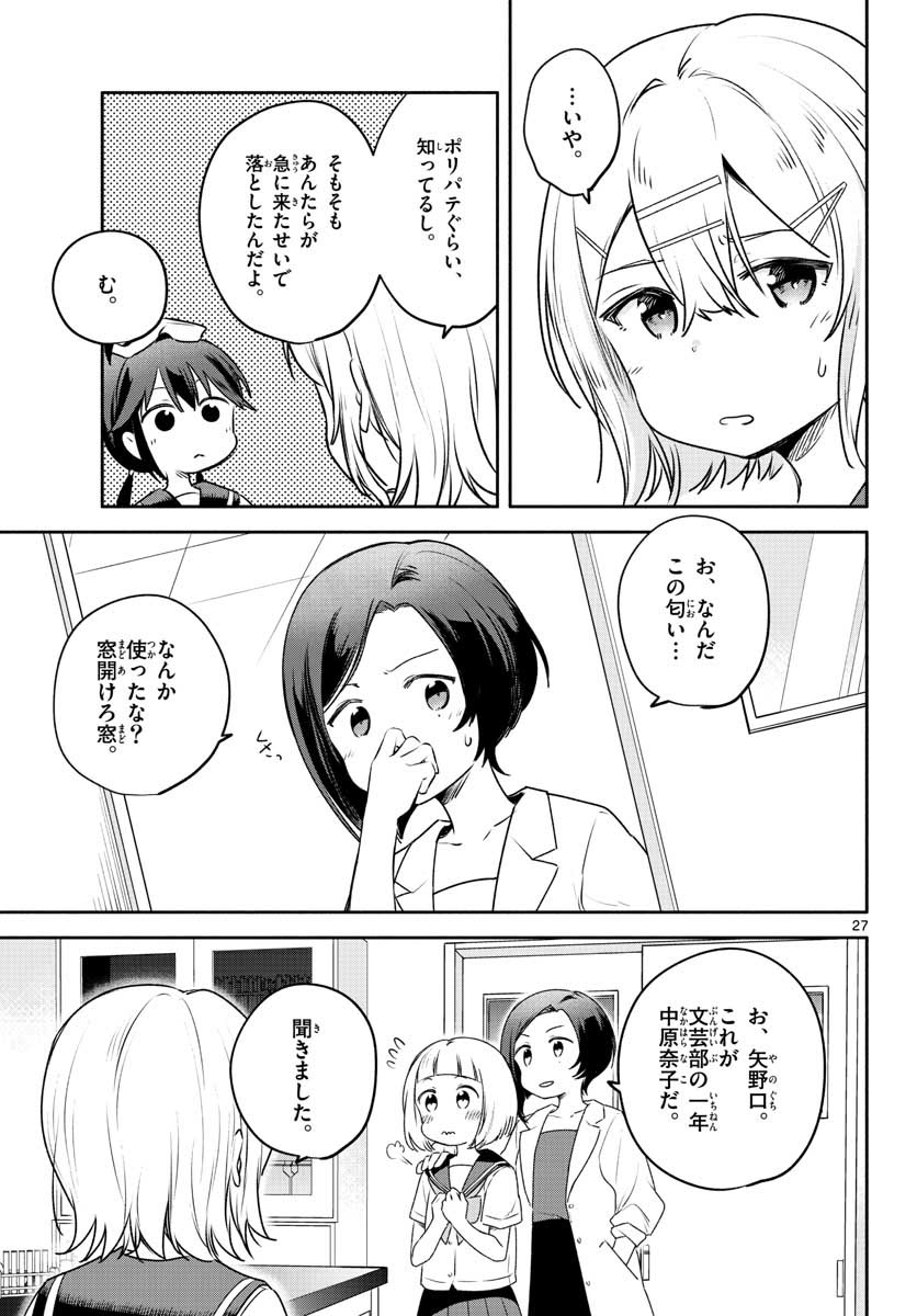 School x Tukuru Chap 24 - Pic 27