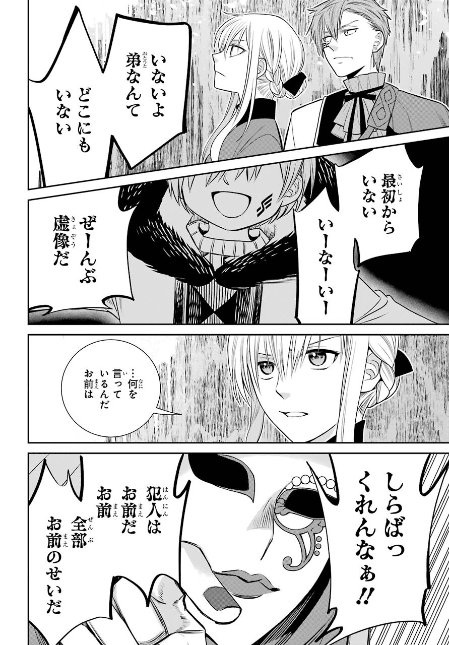 Majo no Geboku to Maou no Tsuno Chap 85 - Pic 16