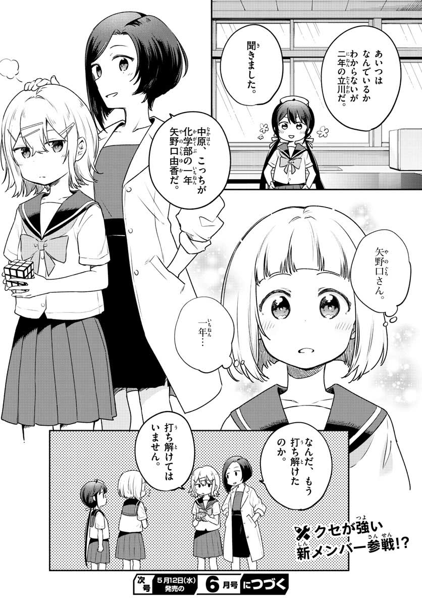 School x Tukuru Chap 24 - Pic 28