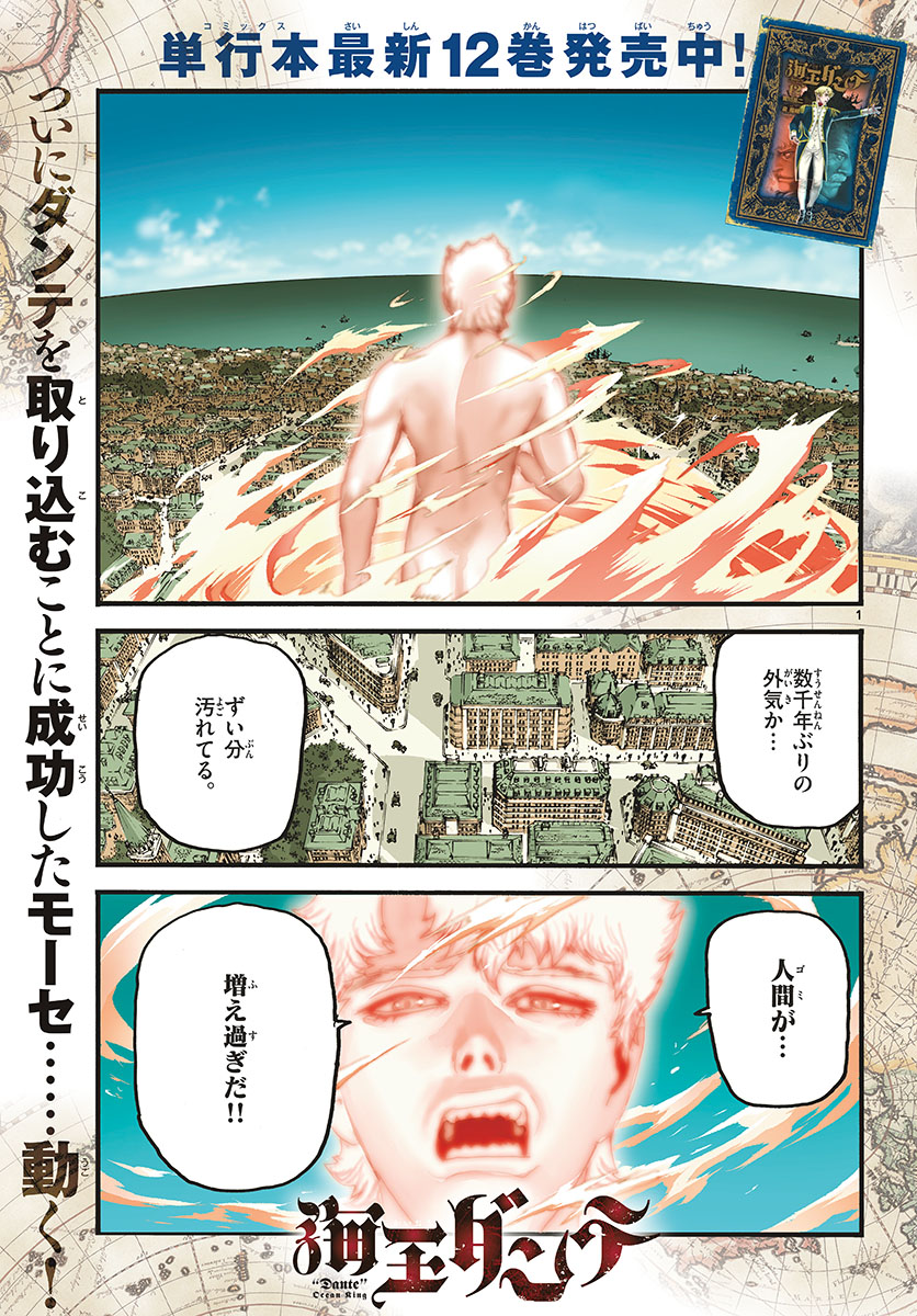 Ocean King Dante (Manga) Chapter 62 page 1 - nihonkuni.com