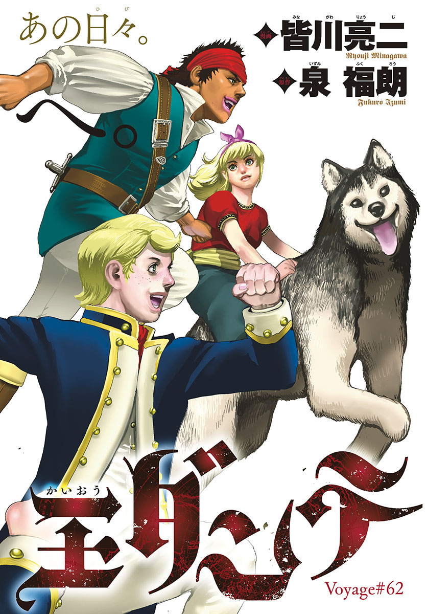 Ocean King Dante (Manga) Chapter 62 page 2 - nihonkuni.com