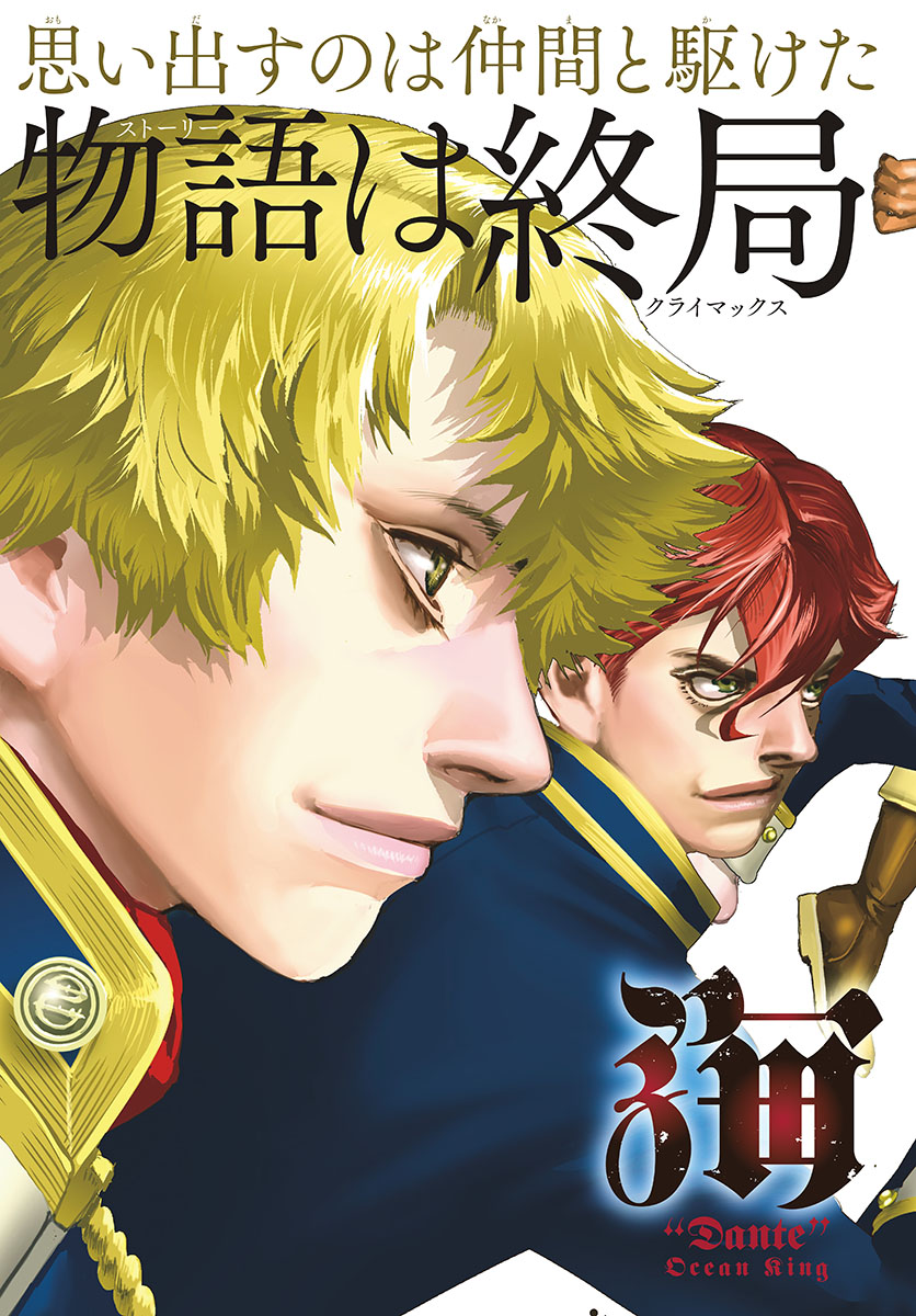 Ocean King Dante (Manga) Chapter 62 page 3 - nihonkuni.com