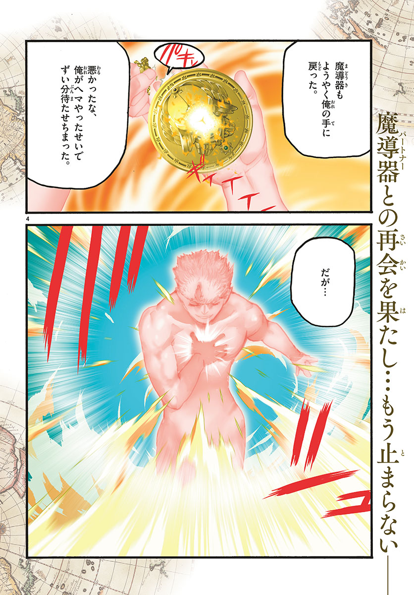 Ocean King Dante (Manga) Chapter 62 page 4 - nihonkuni.com