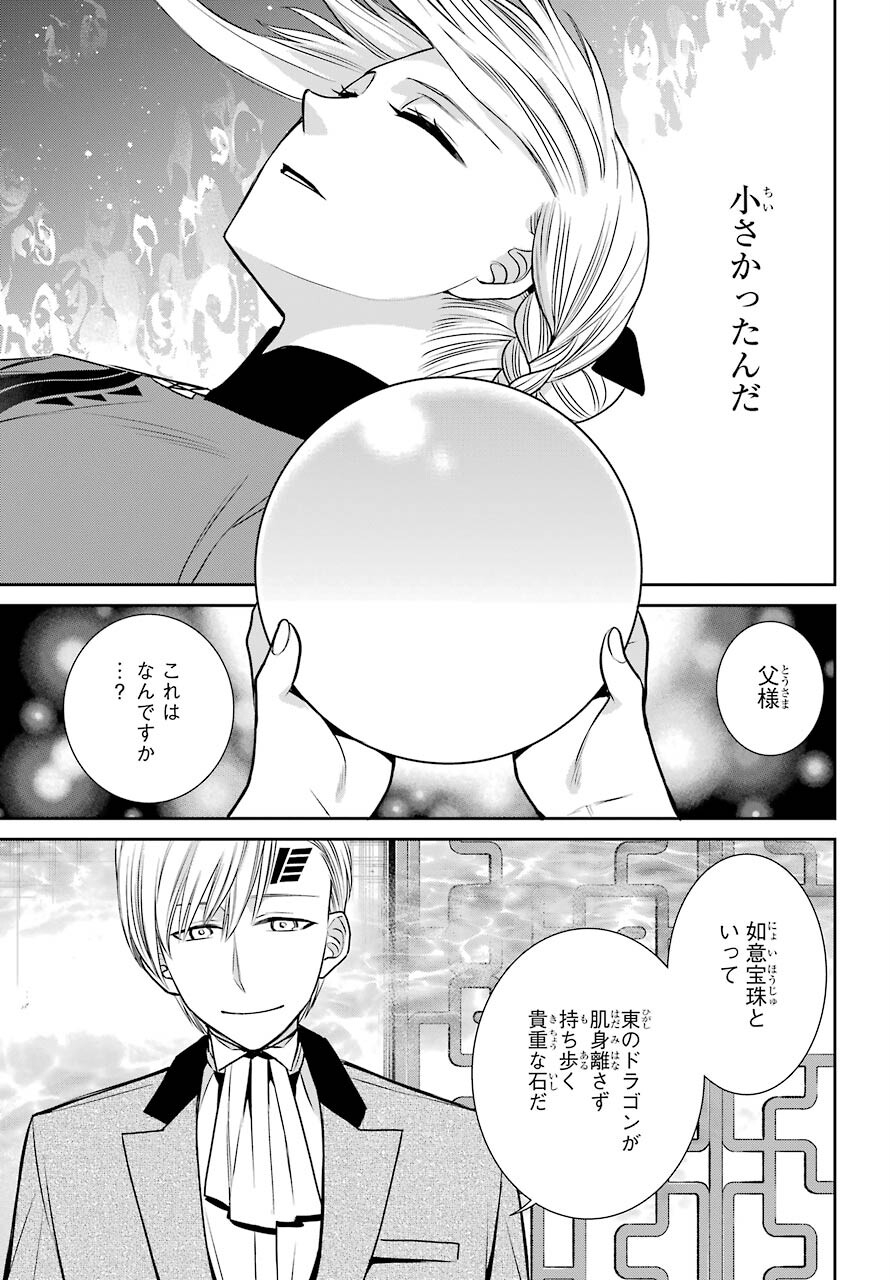 Majo no Geboku to Maou no Tsuno Chap 85 - Pic 23