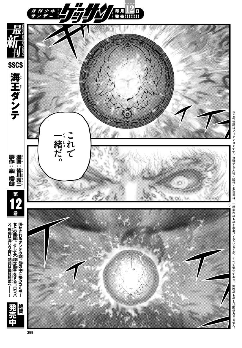 Ocean King Dante (Manga) Chapter 62 page 5 - nihonkuni.com