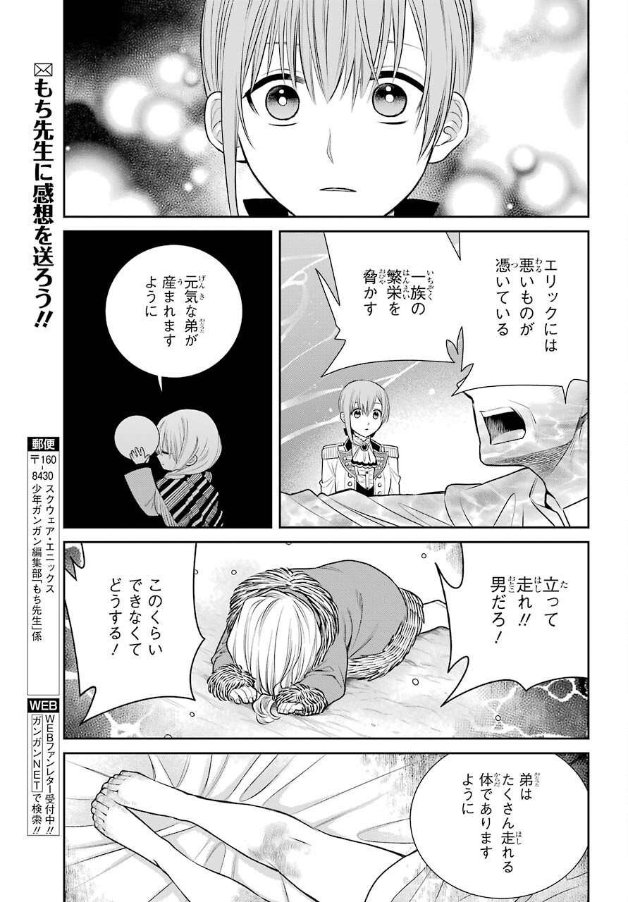 Majo no Geboku to Maou no Tsuno Chap 85 - Pic 25